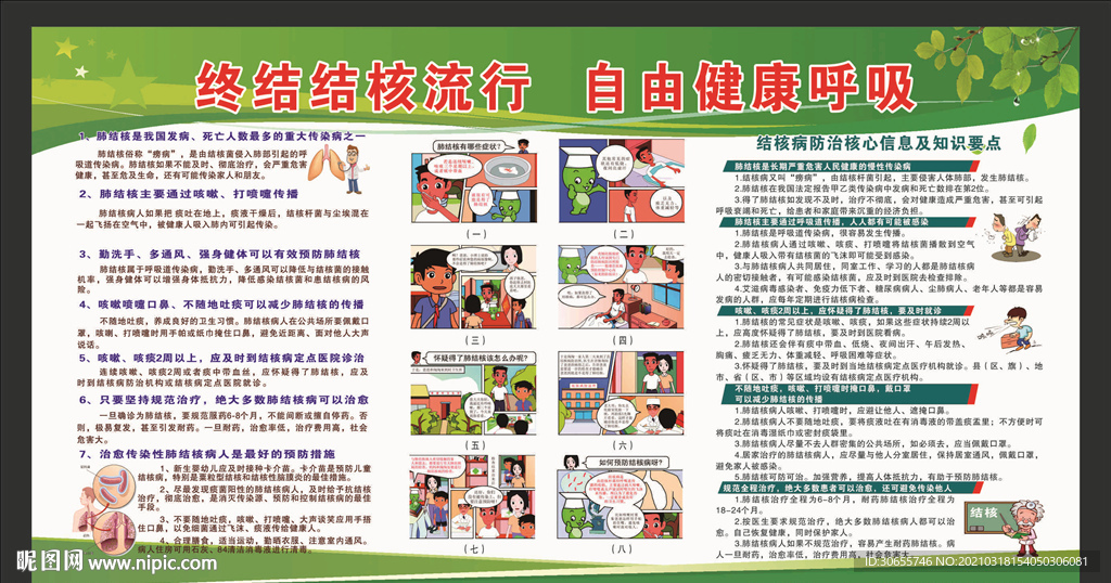 终结结核流行 自由健康呼吸