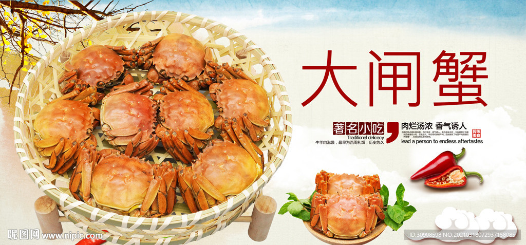 大闸蟹