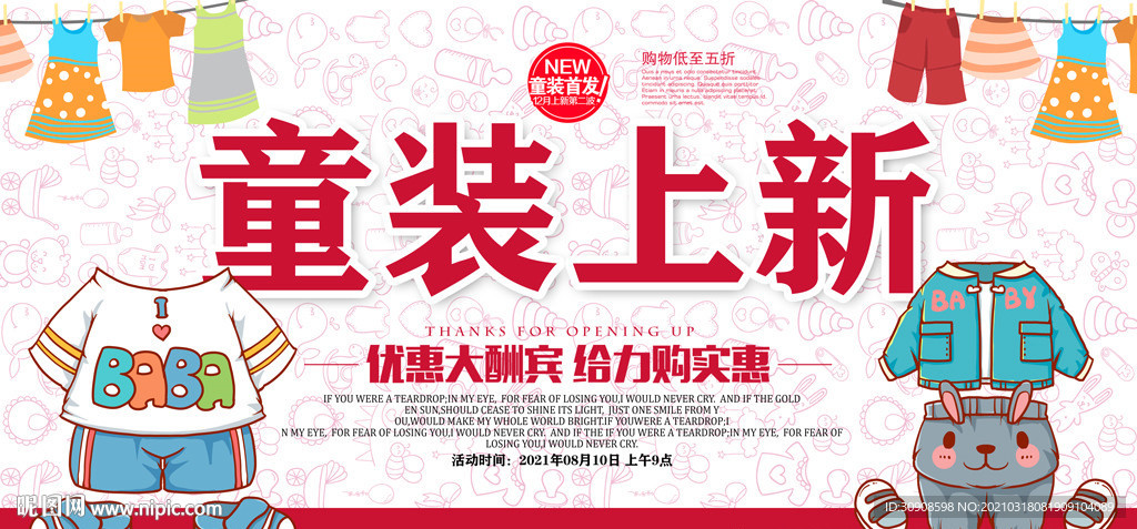 童装