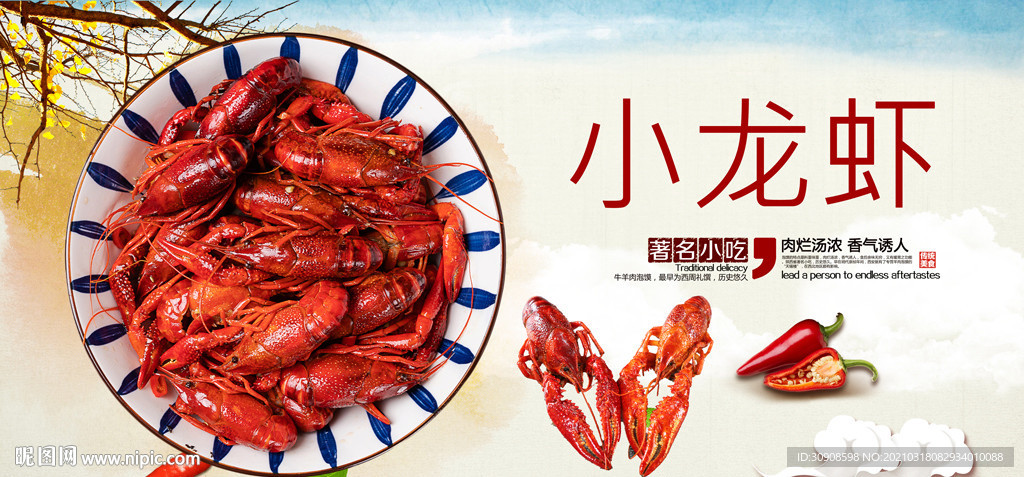 小龙虾