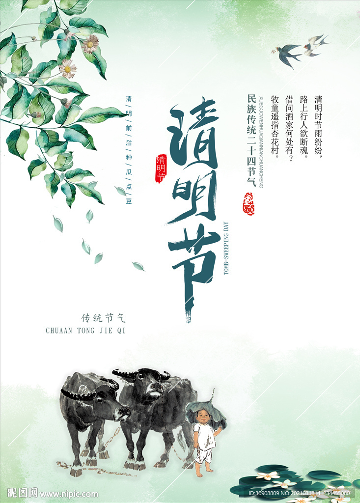 清明节海报