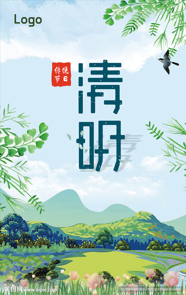 清明节