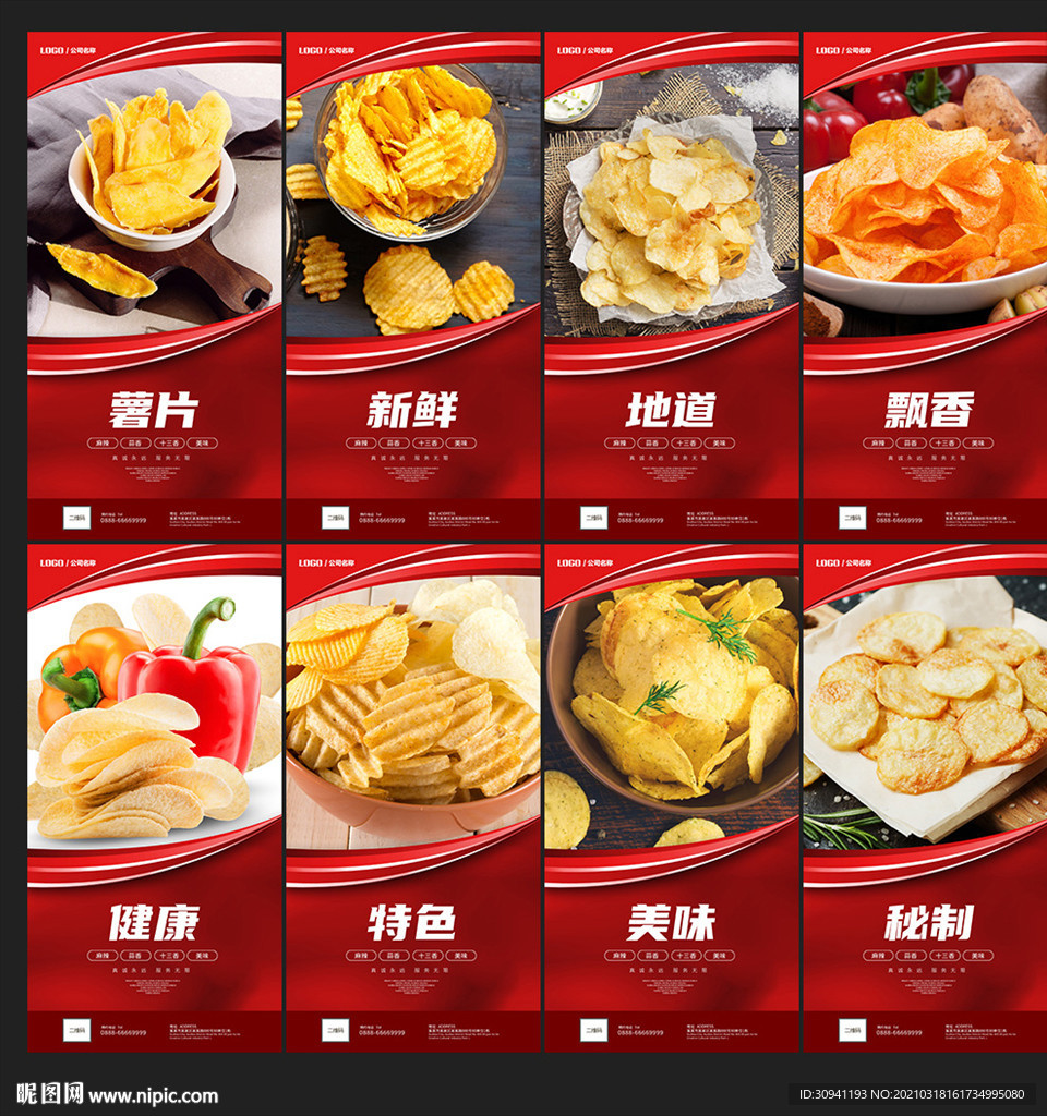 薯片海报