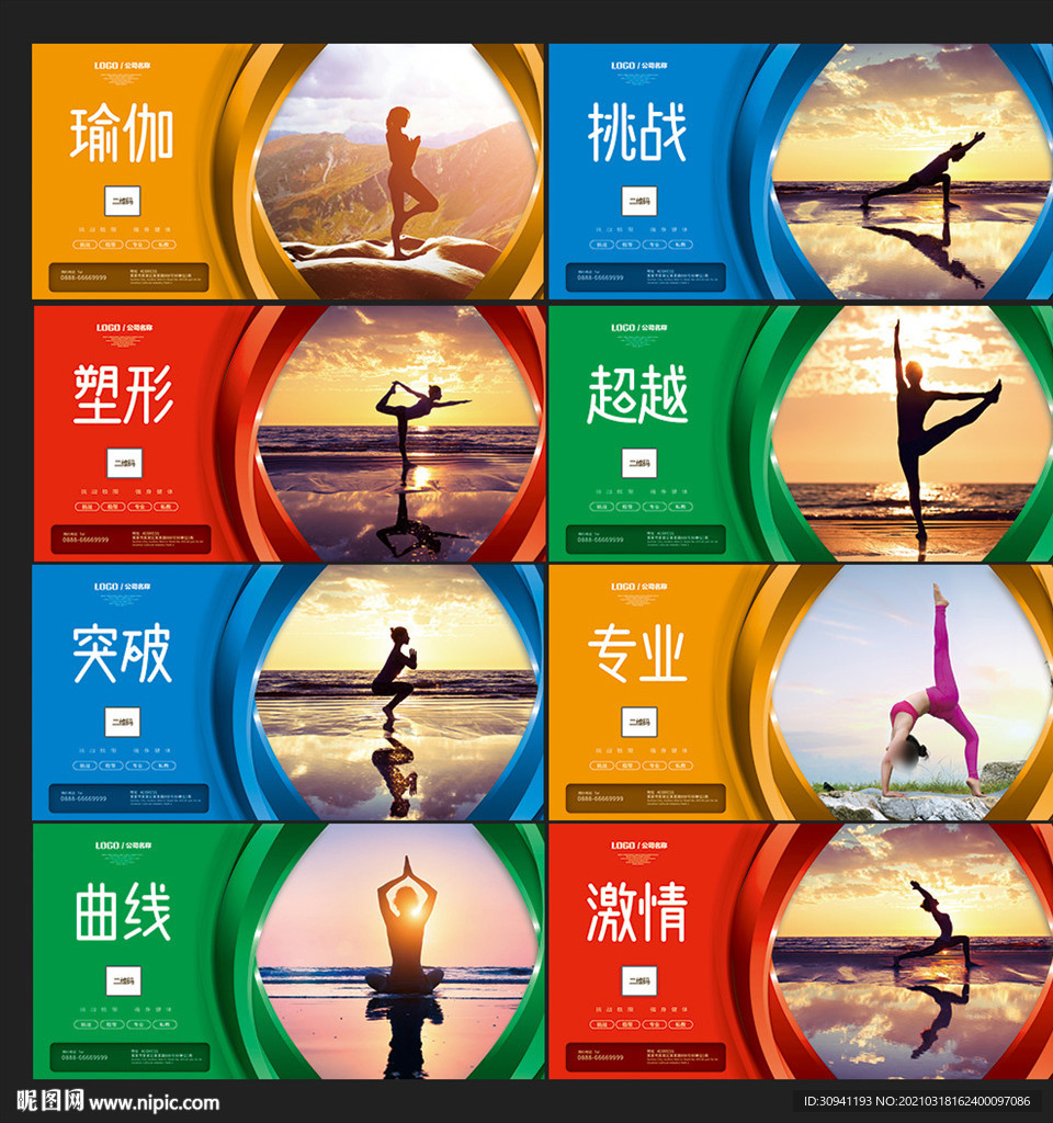 瑜伽海报