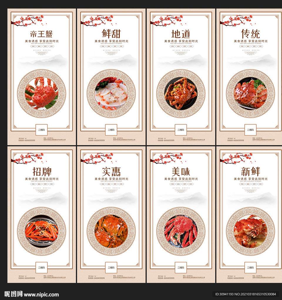 帝王蟹
