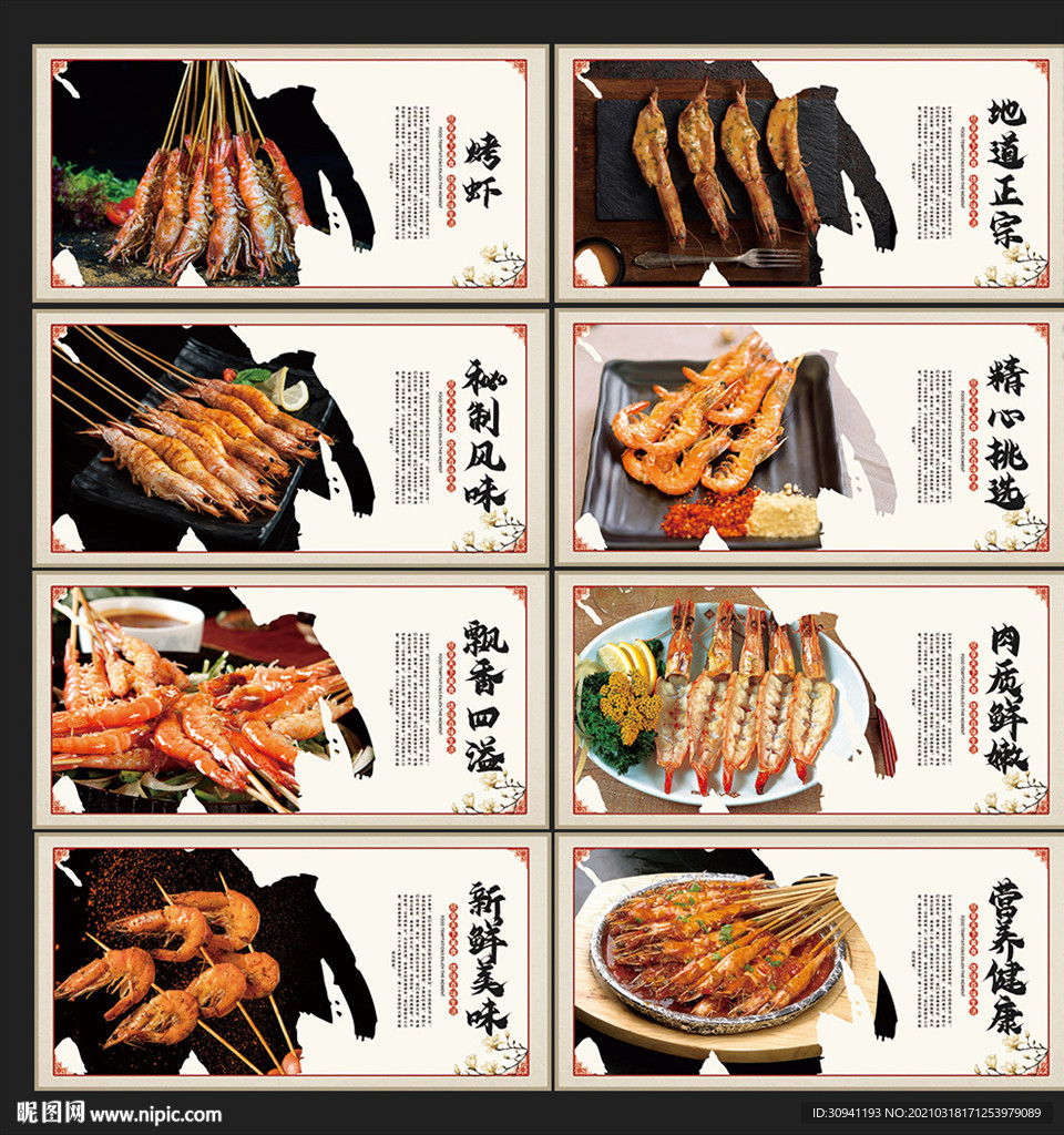烤虾海报