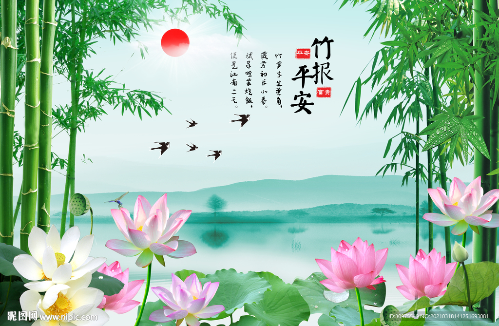 竹报平安