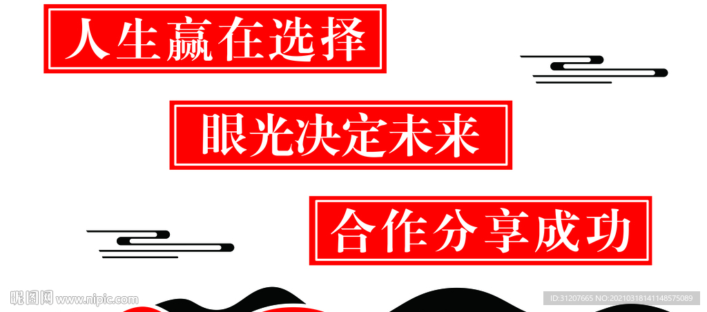 中国风励志标语
