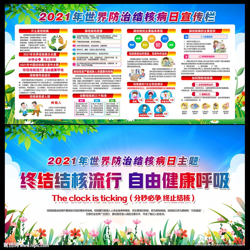 结核病宣传栏