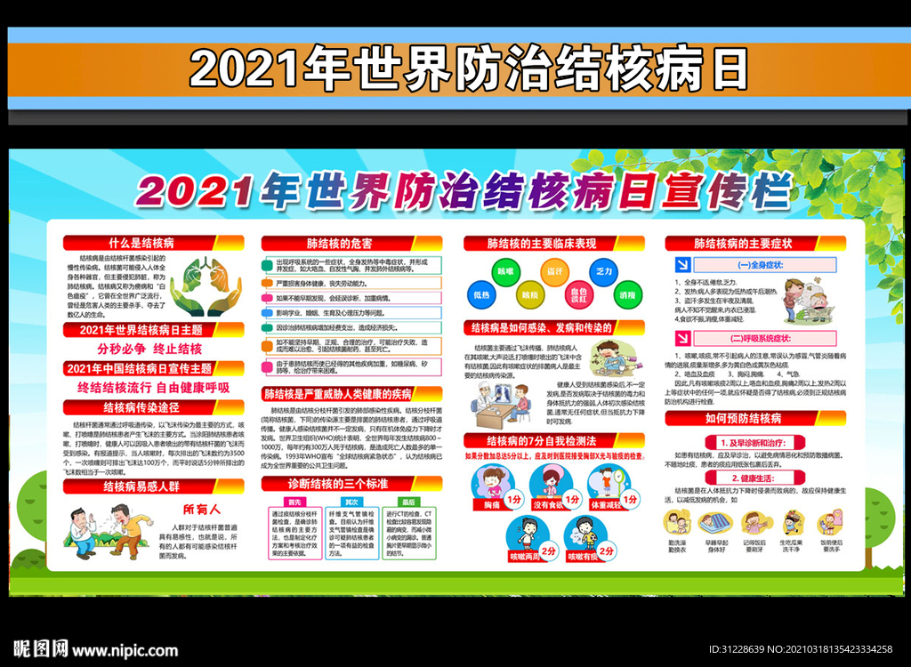 2021结核病日