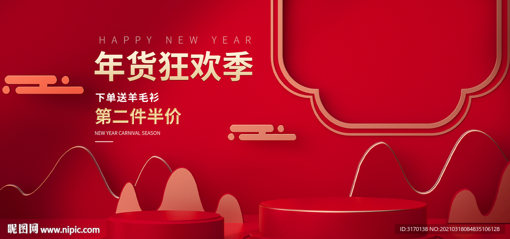 红色背景产品展台闪屏推广海报图