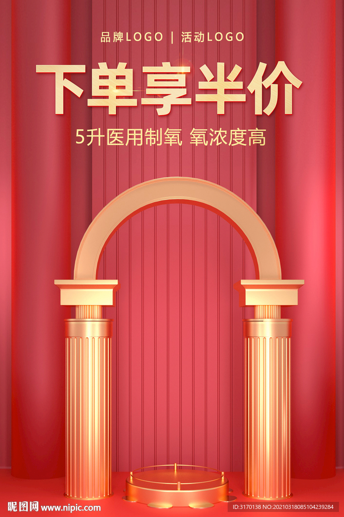 红色背景产品展台闪屏推广海报图