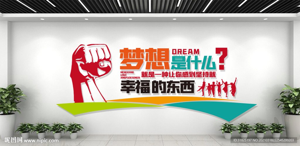 企业团队拼搏奋斗精神文化墙