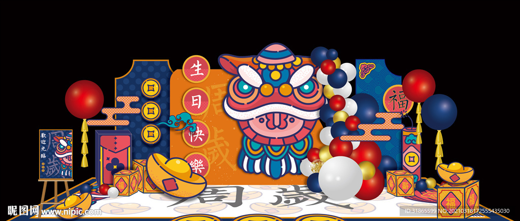 年会布置