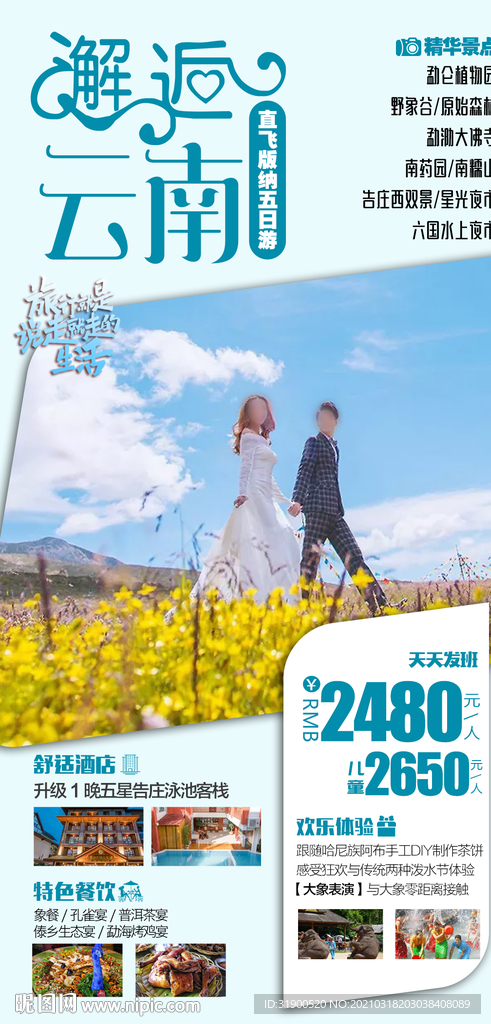 云南旅游海报