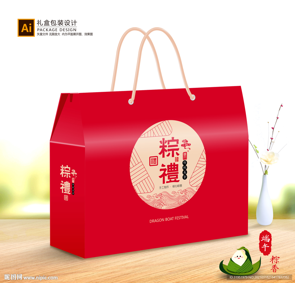 粽子包装 粽子礼盒