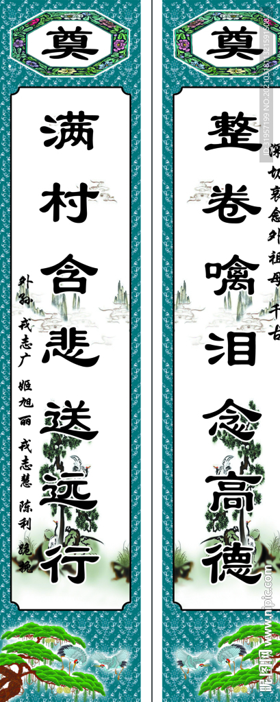 挽联