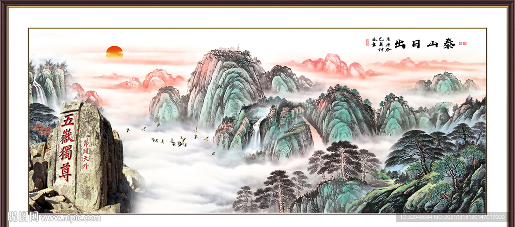 泰山