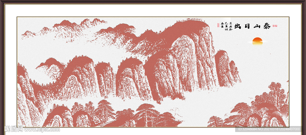 泰山
