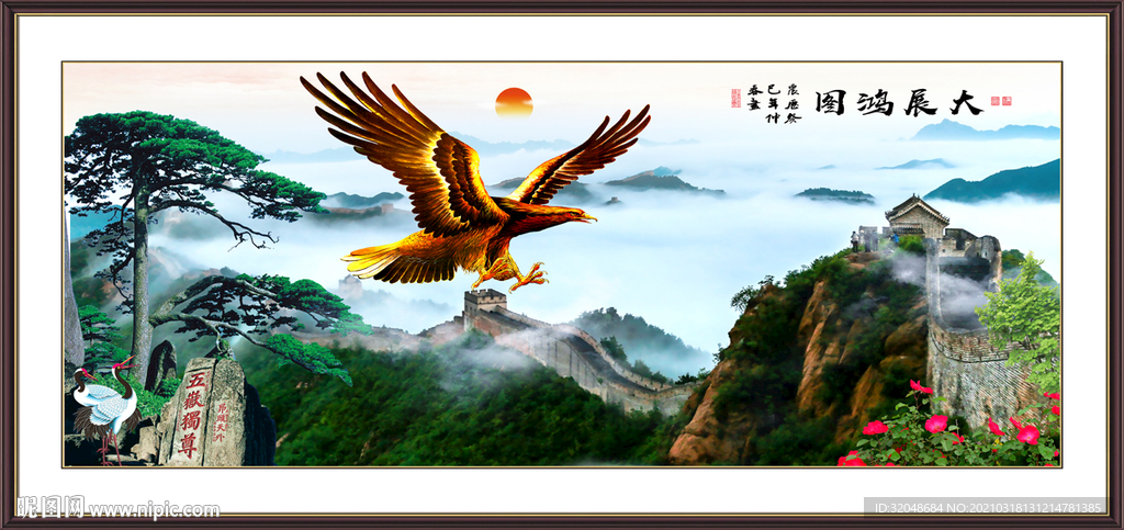 大展宏图