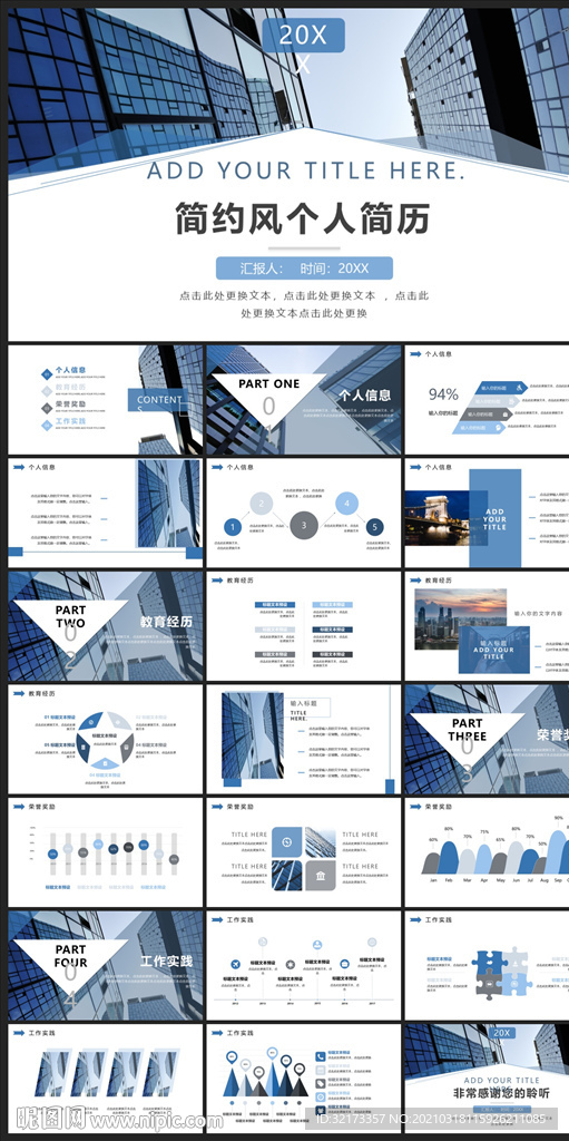 公益环保PPT宣传素材