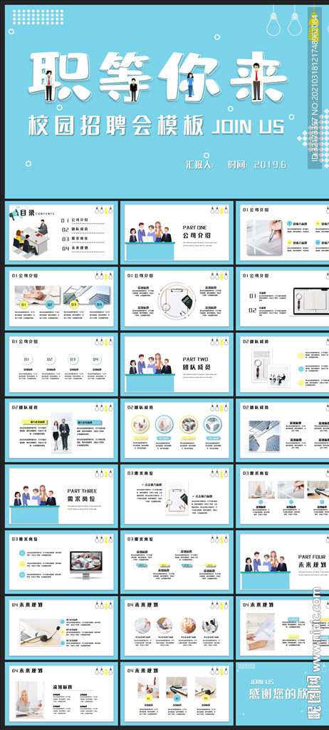 商务会议汇报项目介绍PPT