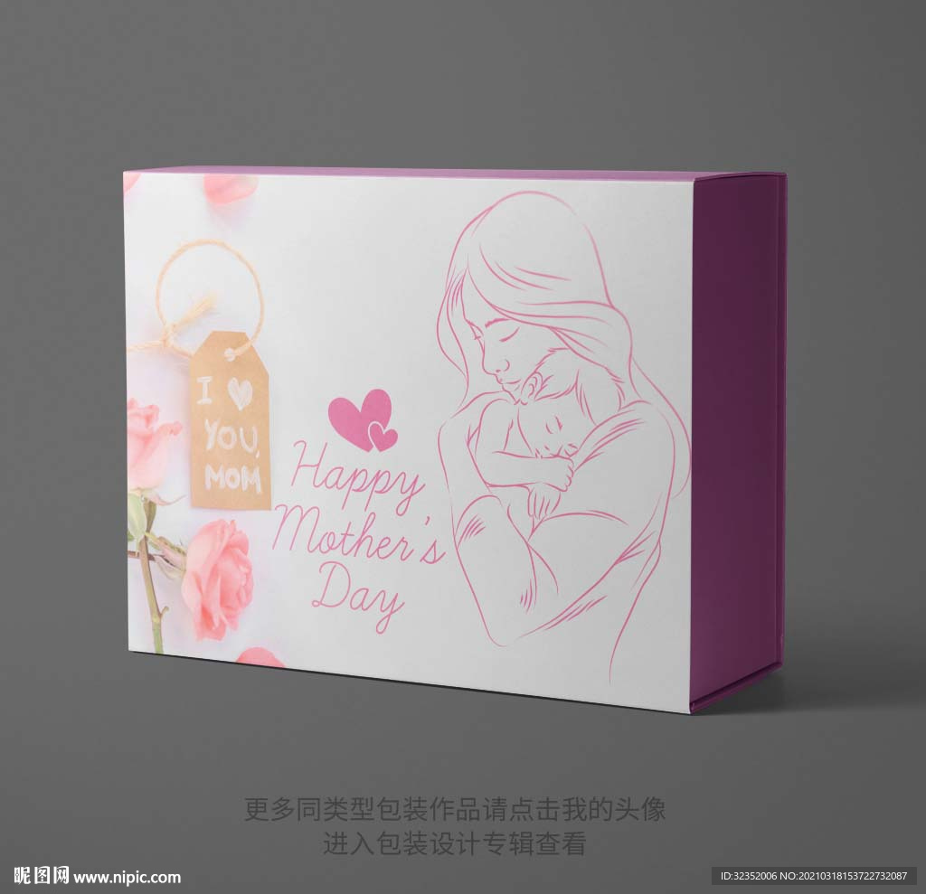母亲节礼包装盒设计