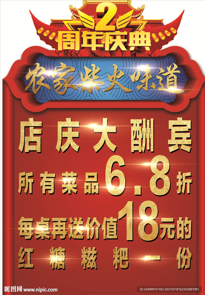 2周年农家柴火味道