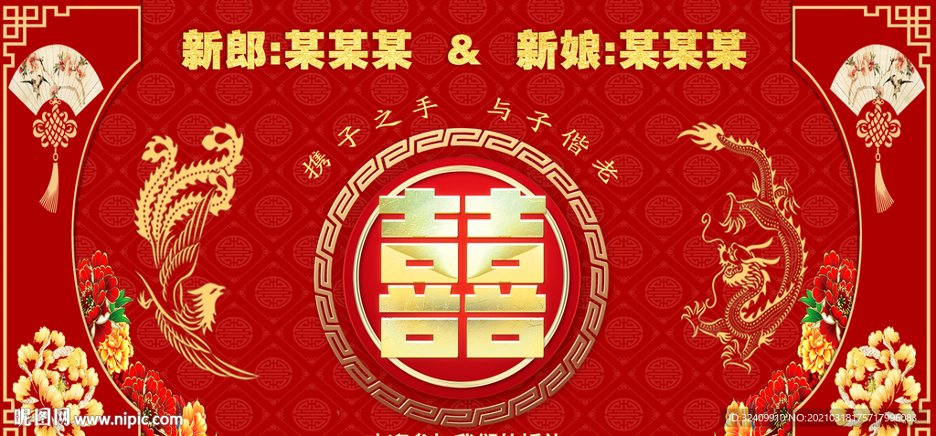 中式红色结婚背景