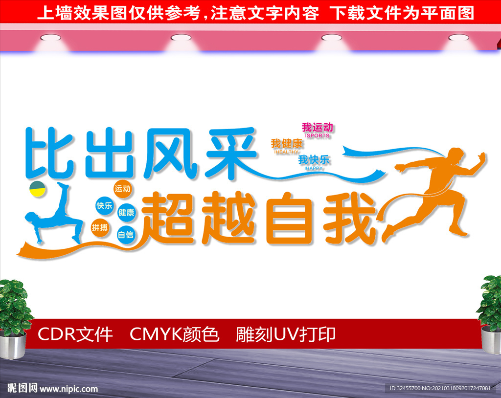 运动文化墙