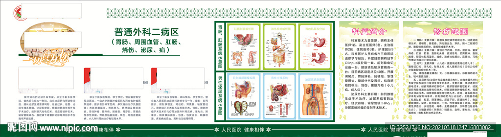 普通外科介入科介绍灯箱