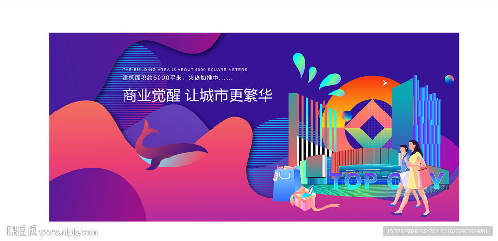 商业地产