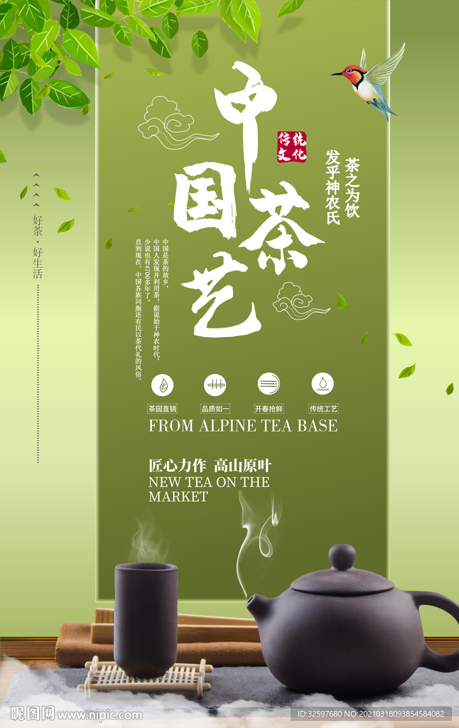茶叶海报