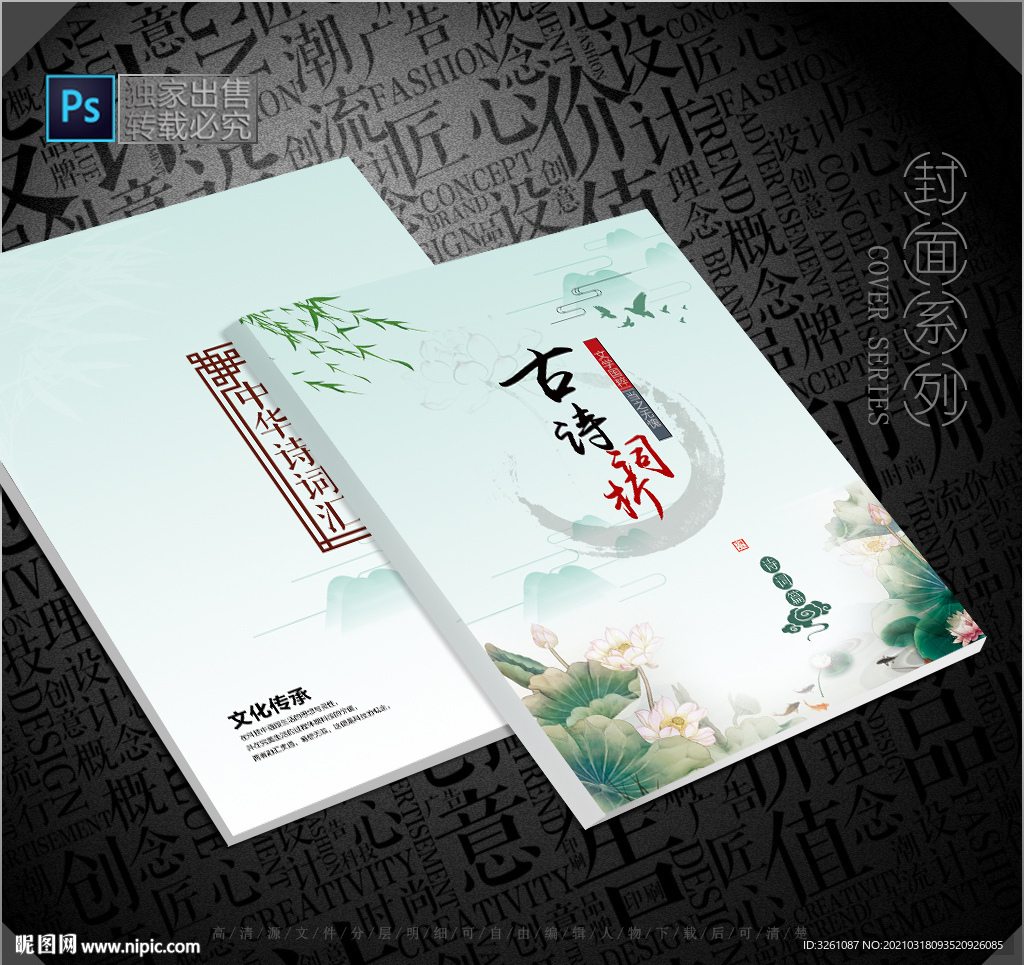 古诗词封面