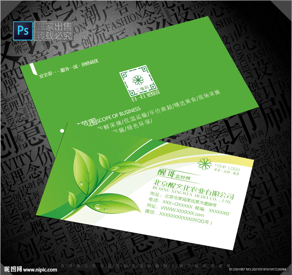 农业名片