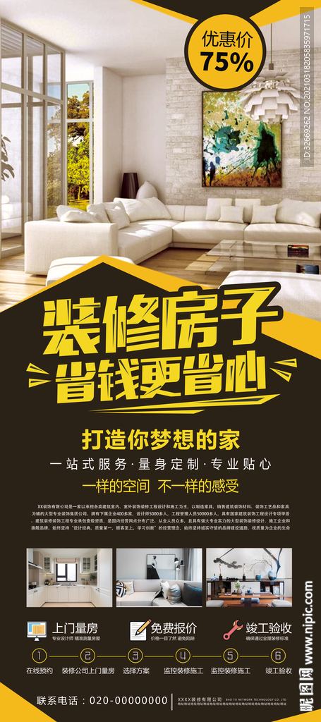 房屋装修展架 装修公司展架