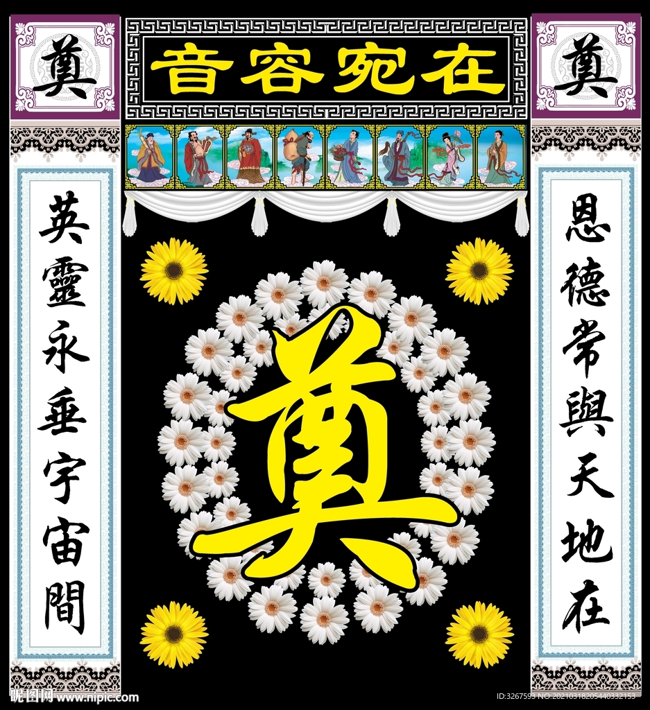 奠字背景
