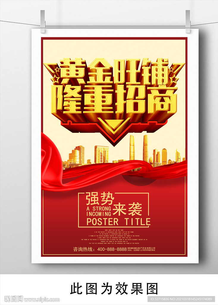 招商海报