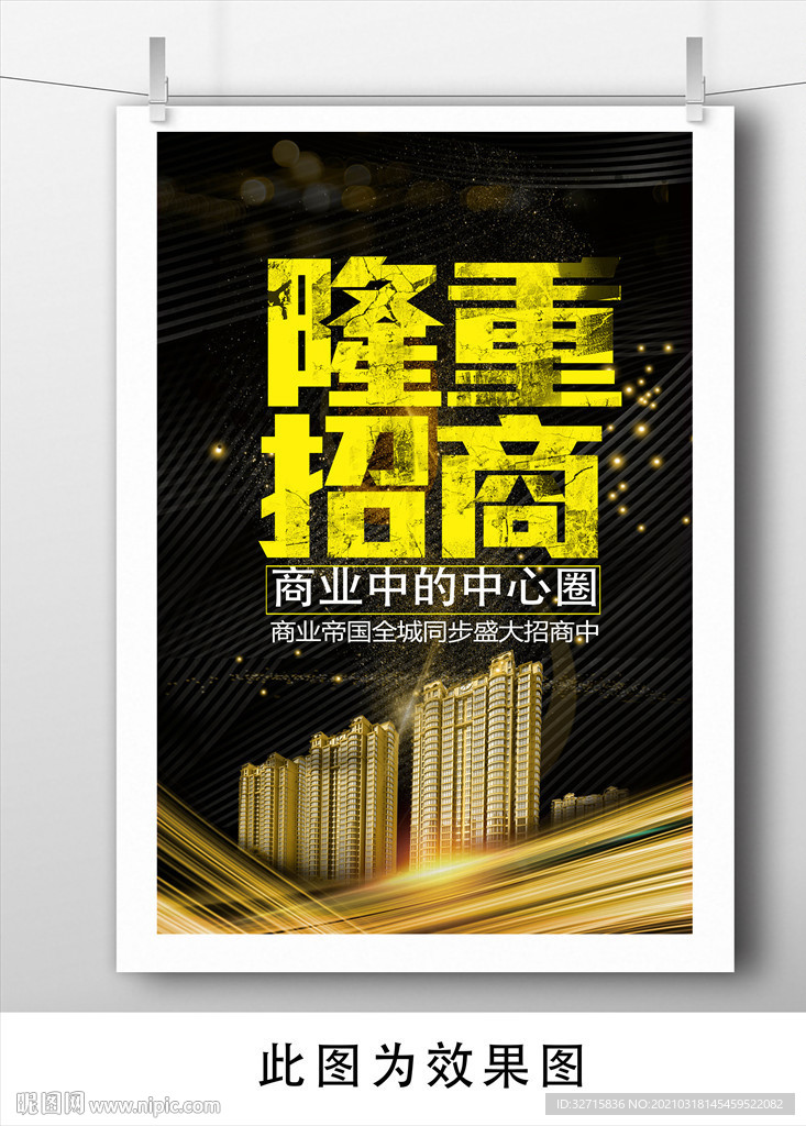 招商海报