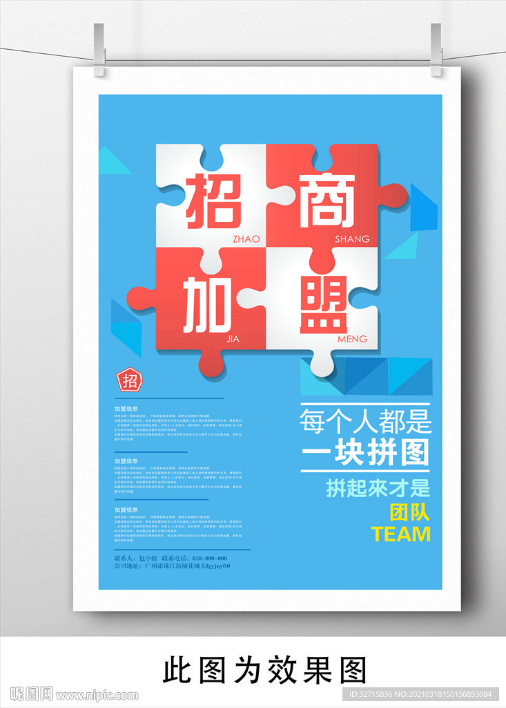 招商海报