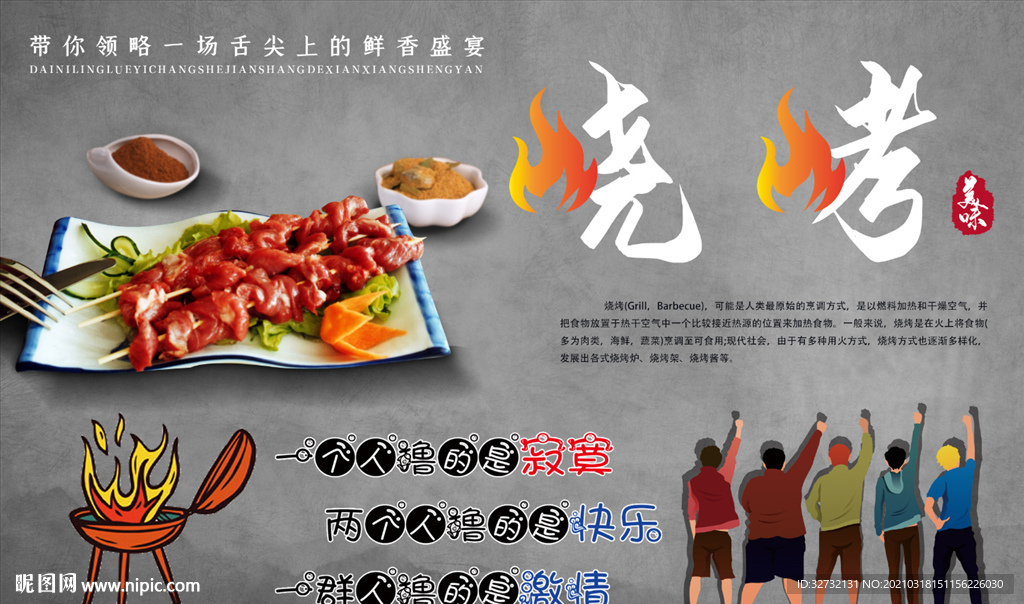 烧烤背景墙