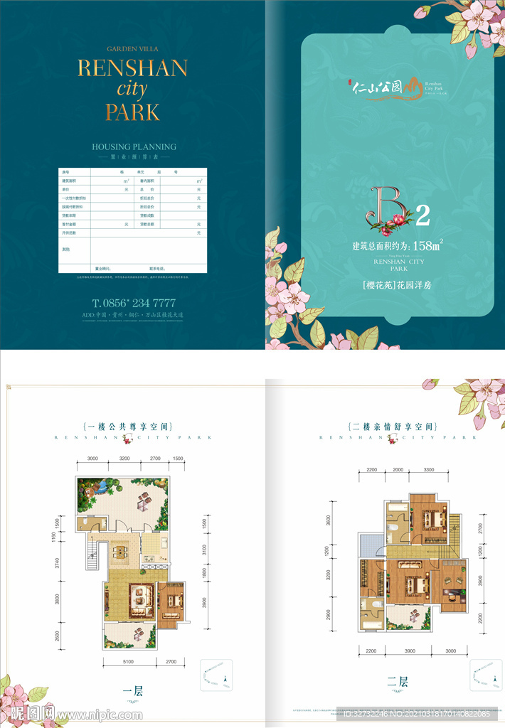 花园洋房户型折页