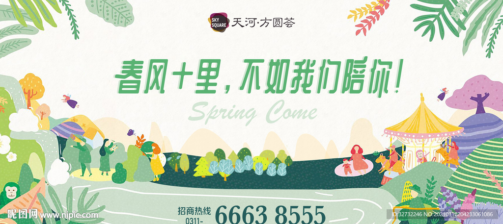 春天 插画 海报背景板