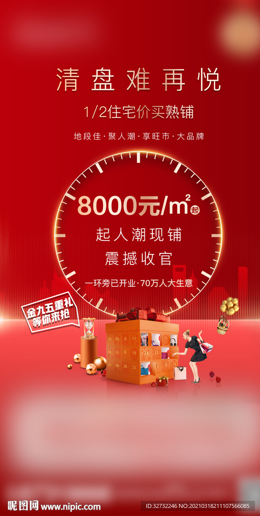 商铺清盘