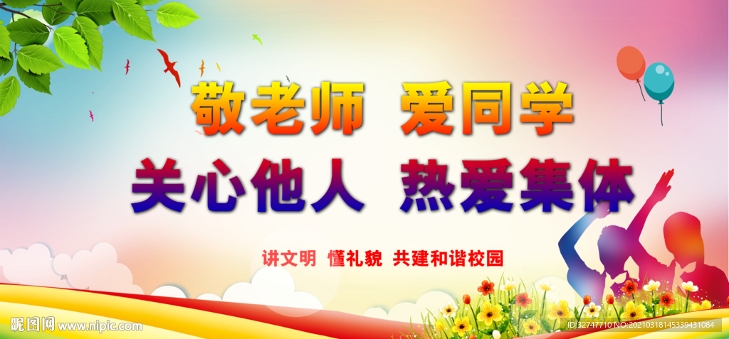 文明校园