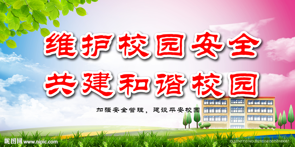 文明校园