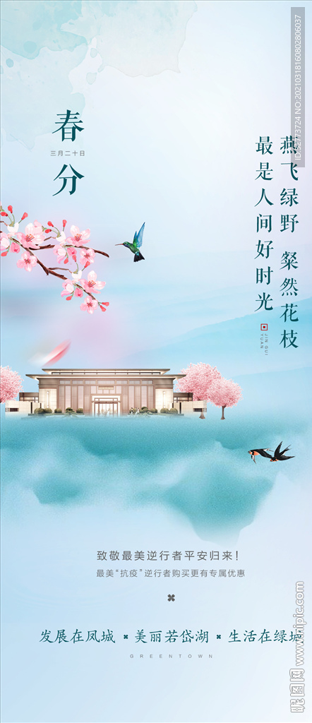 春分