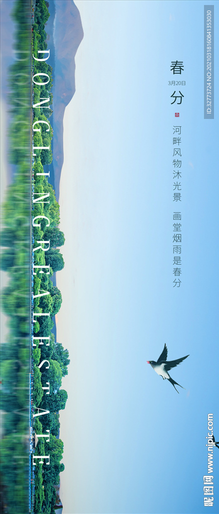 春分