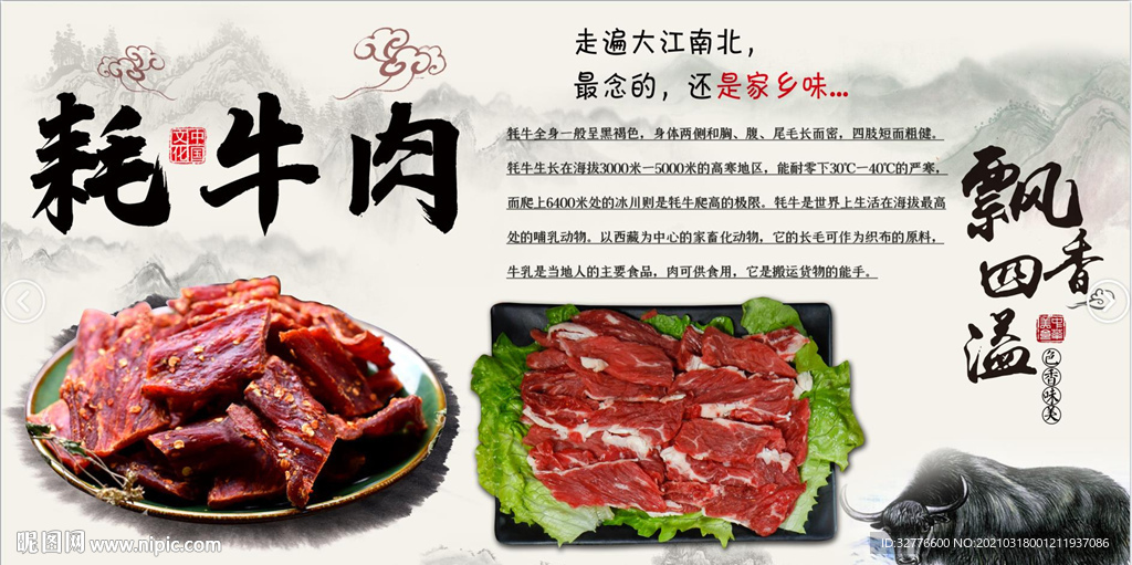 耗牛肉