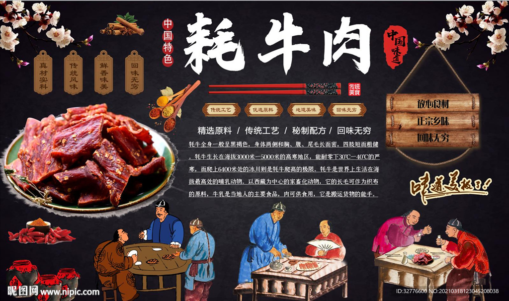 耗牛肉
